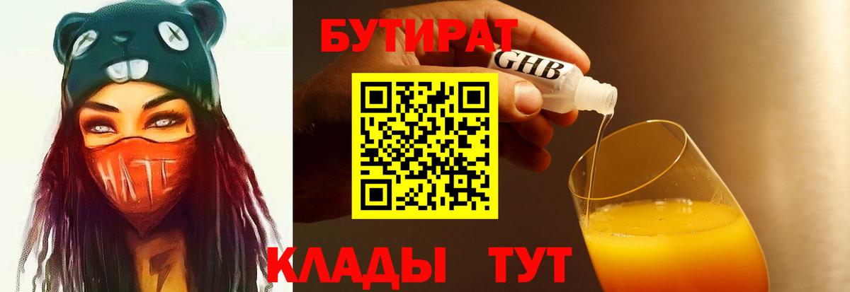 Бутират 1.4BDO  Вход с VPN  Свободный 