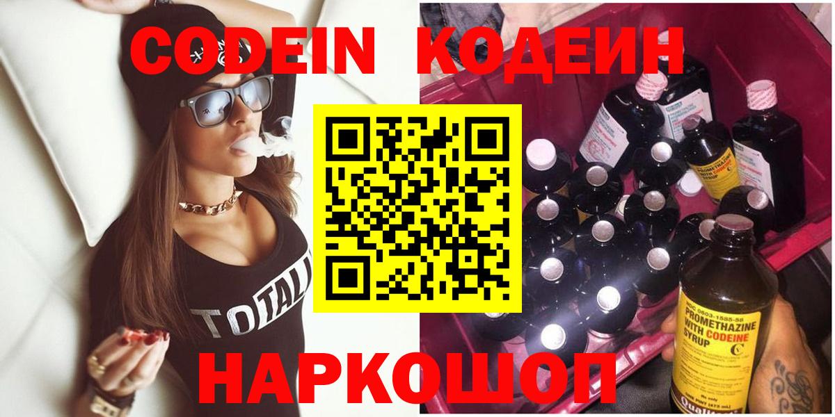 Кодеиновый сироп Lean Purple Drank  Codein Purple Drank  Вход с VPN  Свободный 