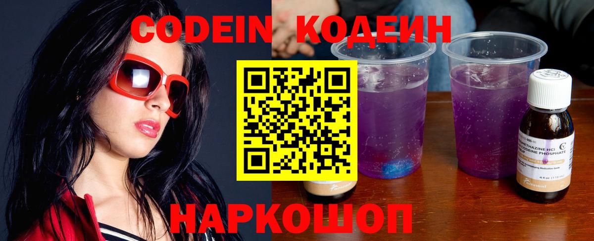 Codein Purple Drank Свободный
