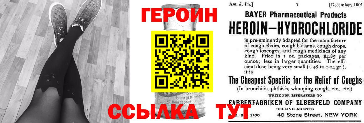 Свободный  Героин VHQ  Вход с VPN 