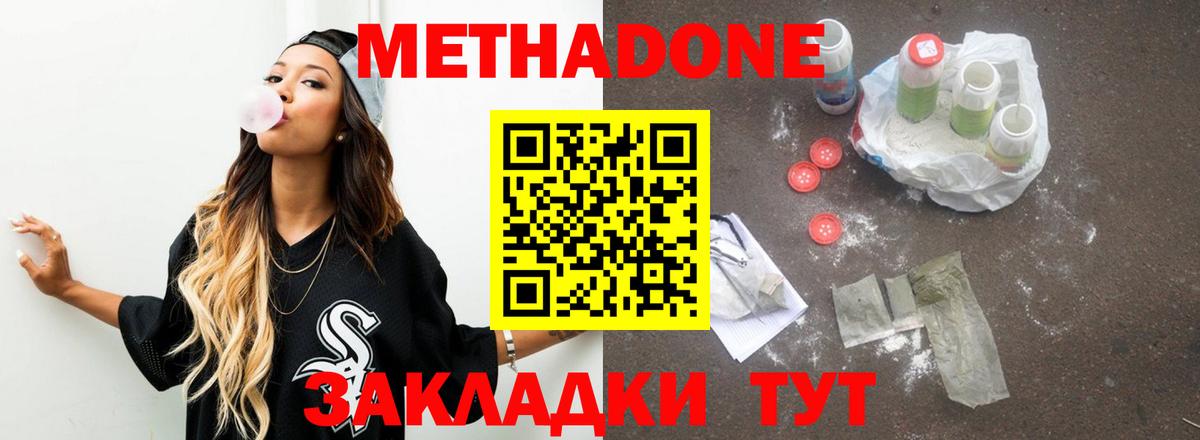 Свободный  Метадон methadone  МЕТАДОН мёд  Вход с VPN 